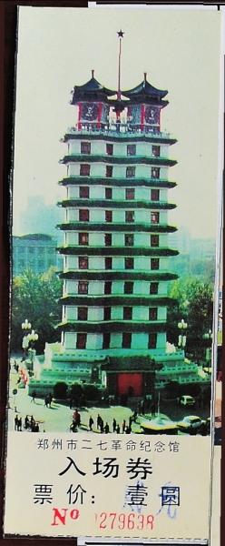 【中原文化-图片】郑州二七塔的秘密，你知道吗？