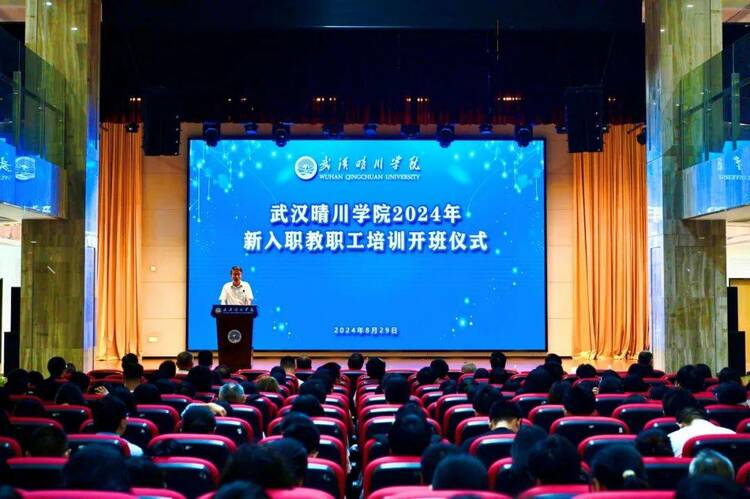 提灯育梦 辉耀杏坛 武汉晴川学院举行2024年新入职教职工培训开班仪式 提灯育梦 辉耀杏坛 武汉晴川学院举行2024年新入职教职工培训开班仪式
