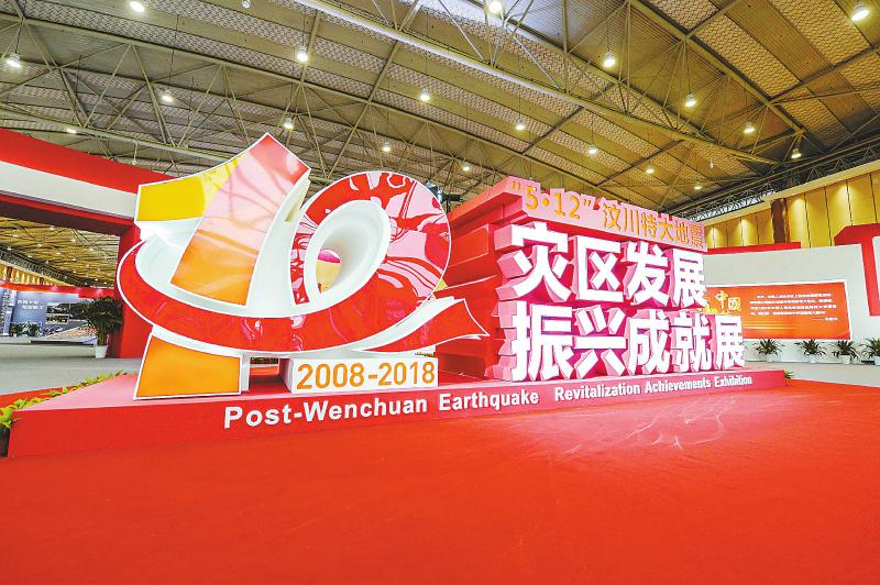 （焦点图，导航成都，移动端）汶川地震灾区发展振兴成就展 讲述十年“蝶变”故事