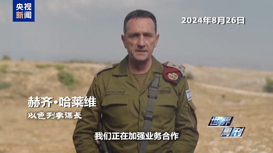 世界周刊丨中东局势背后的试探与博弈