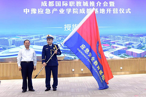中豫应急产业学院成都基地落户金堂县_fororder_授旗现场-供图-金堂县委宣传部
