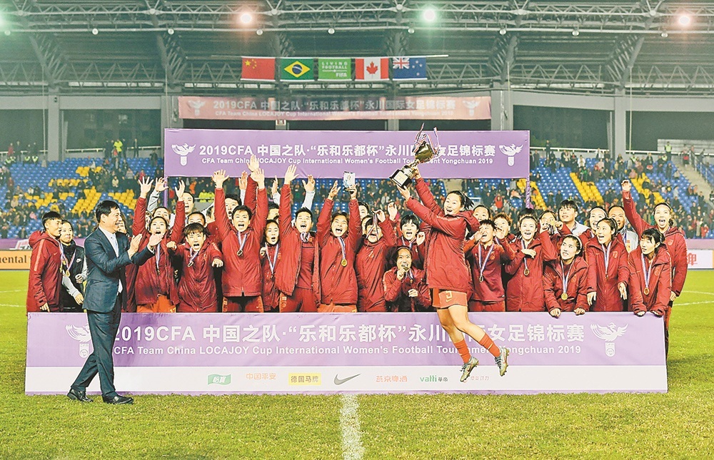 【聚焦重庆】永川国际女足锦标赛中国队夺冠