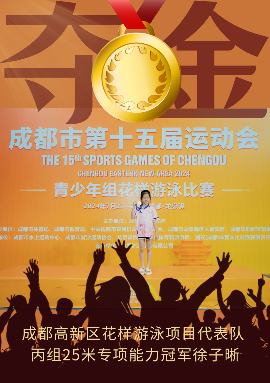 (转载)展现运动的无限可能,成都高新“小将们”在市运会上勇夺金牌