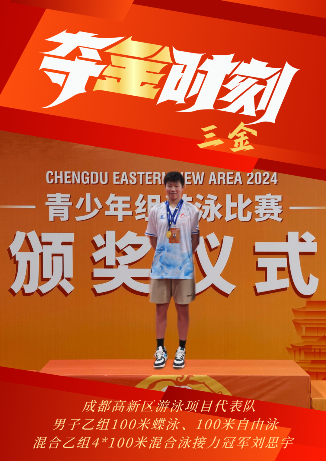 (转载)展现运动的无限可能,成都高新“小将们”在市运会上勇夺金牌