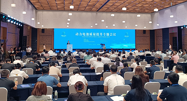 2024世界动力电池大会动力电池质量提升专题会议在宜宾举办_fororder_会议现场-摄影-陈忆