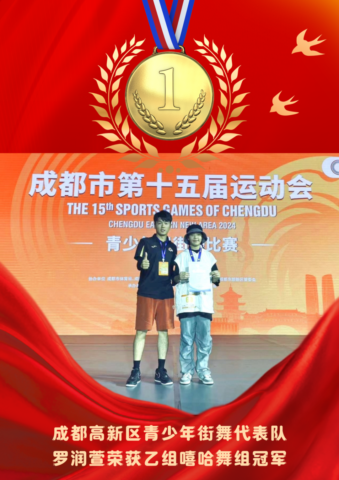 (转载)展现运动的无限可能,成都高新“小将们”在市运会上勇夺金牌