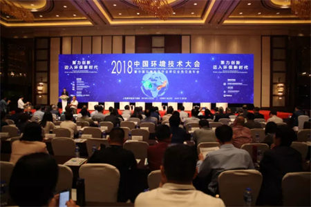 高能环境受邀出席2018中国环境技术大会