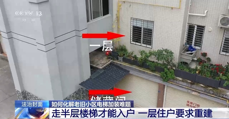 众口难调 老旧小区电梯加装难题如何化解?