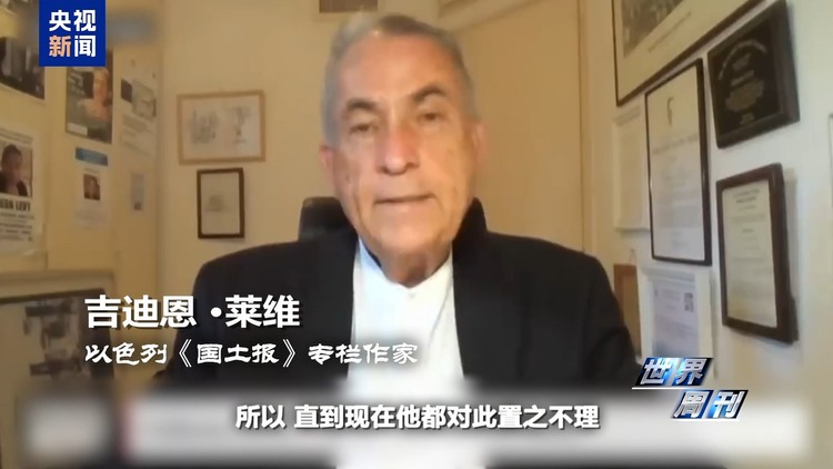 世界周刊丨以色列来到转折边缘?