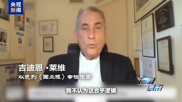 世界周刊丨以色列来到转折边缘?