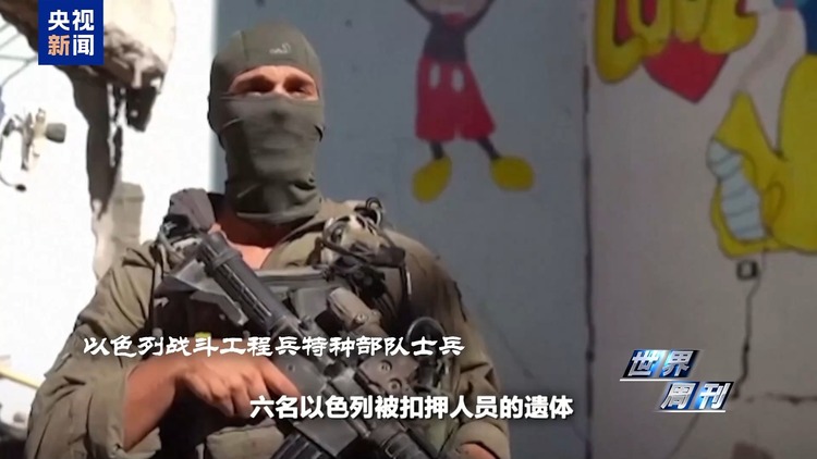 世界周刊丨以色列来到转折边缘?