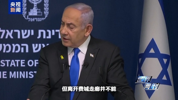 世界周刊丨以色列来到转折边缘?