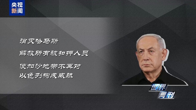 世界周刊丨以色列来到转折边缘?