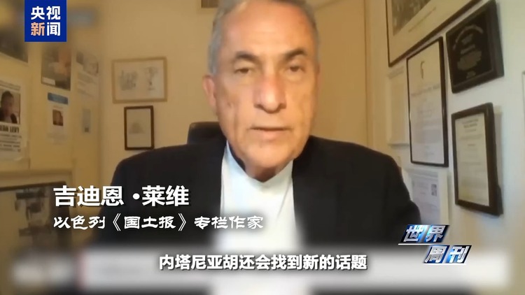 世界周刊丨以色列来到转折边缘?