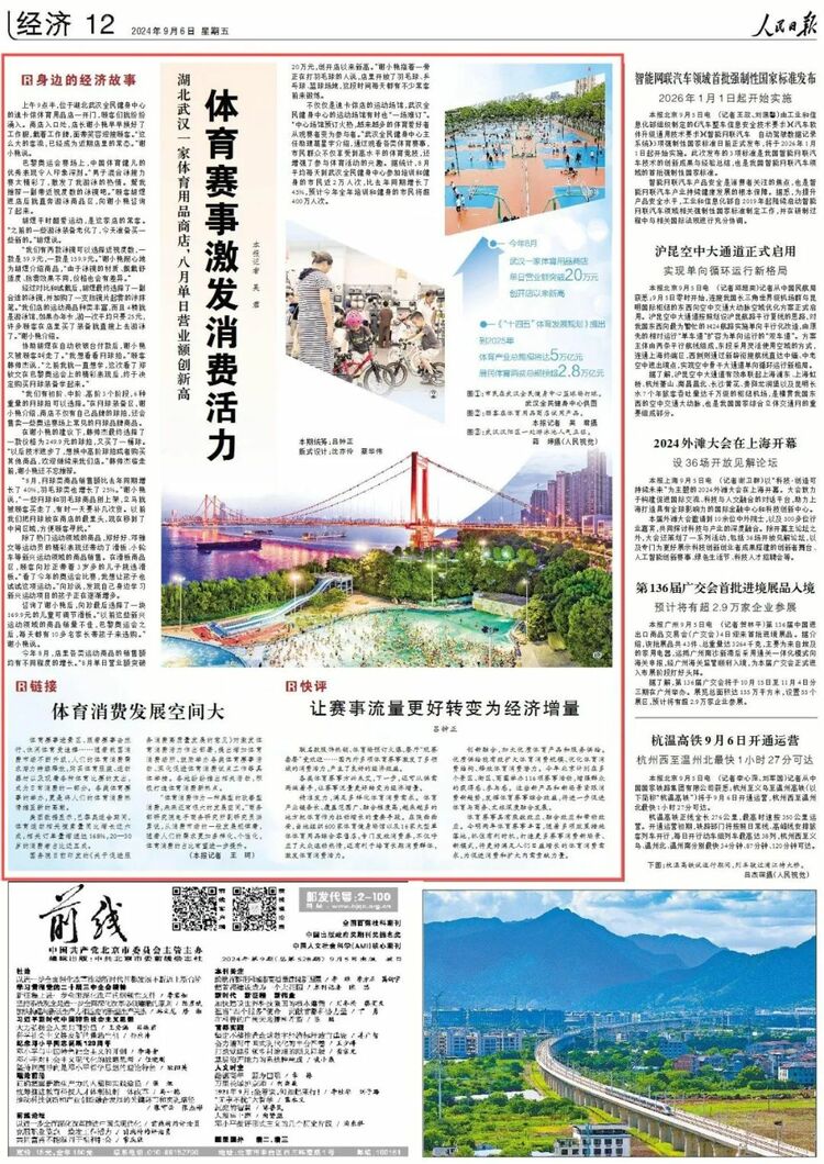 “看完奥运感觉我也行”,各地体育消费热情高涨
