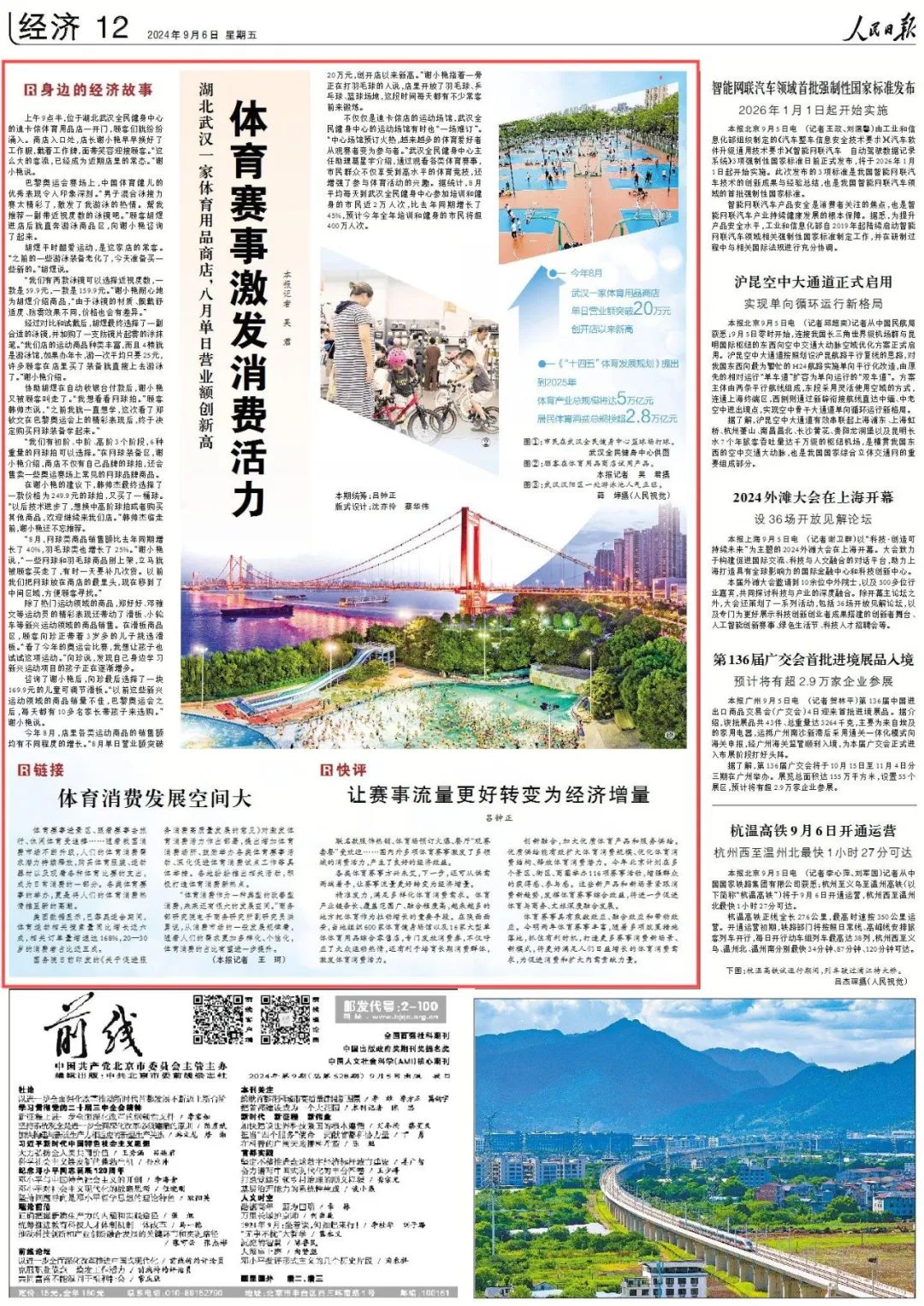 “看完奥运感觉我也行”,各地体育消费热情高涨