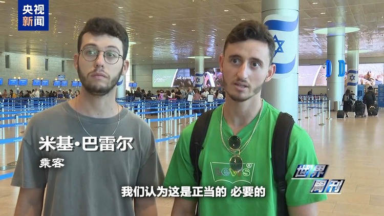 世界周刊丨以色列来到转折边缘?