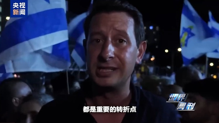 世界周刊丨以色列来到转折边缘?