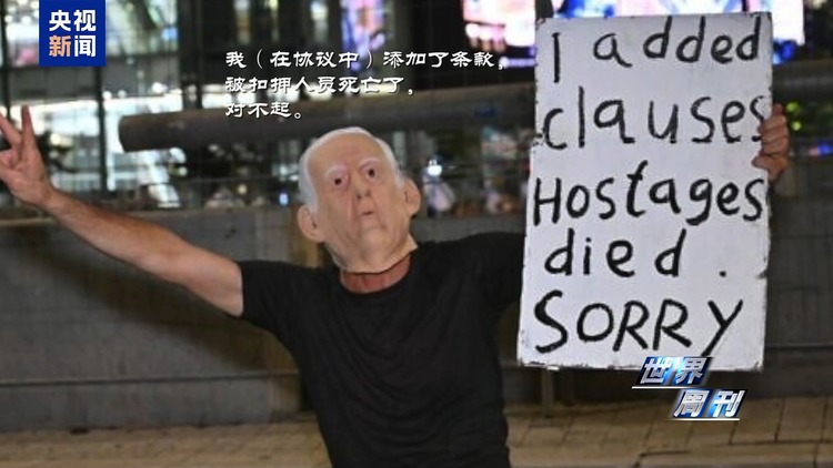 世界周刊丨以色列来到转折边缘?