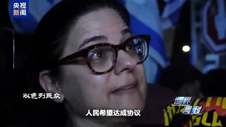 世界周刊丨以色列来到转折边缘?