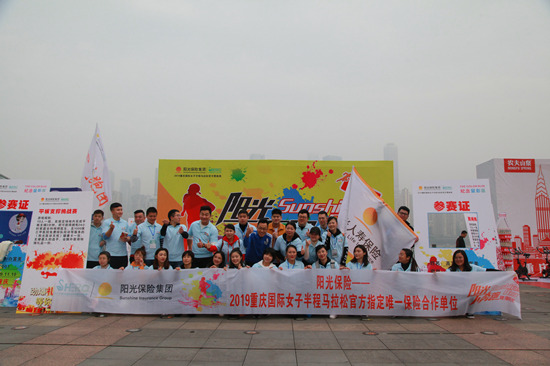 【财经渝企 列表】阳光保险护航2019重庆女子国际半程马拉松