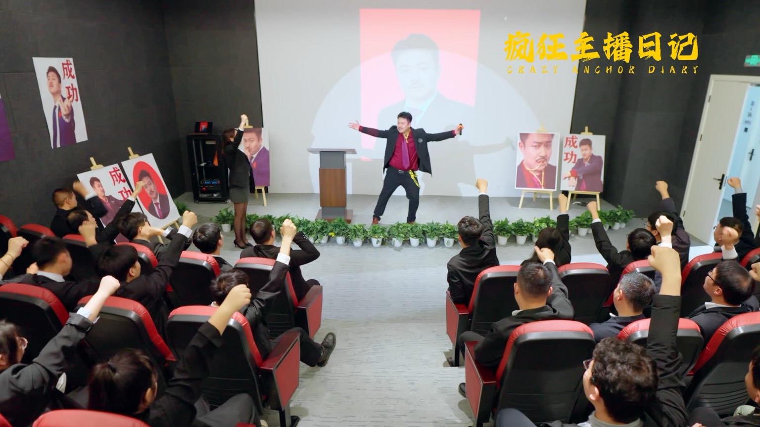 (转载)“四川造”《疯狂主播日记》定档9月17日上线