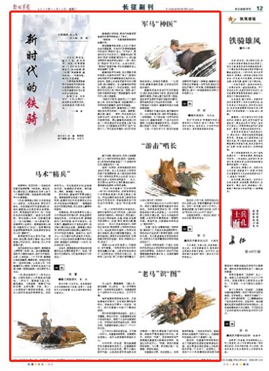 「解放军报」冒雪巡逻、处处“游击”，新时代的铁骑什么样？