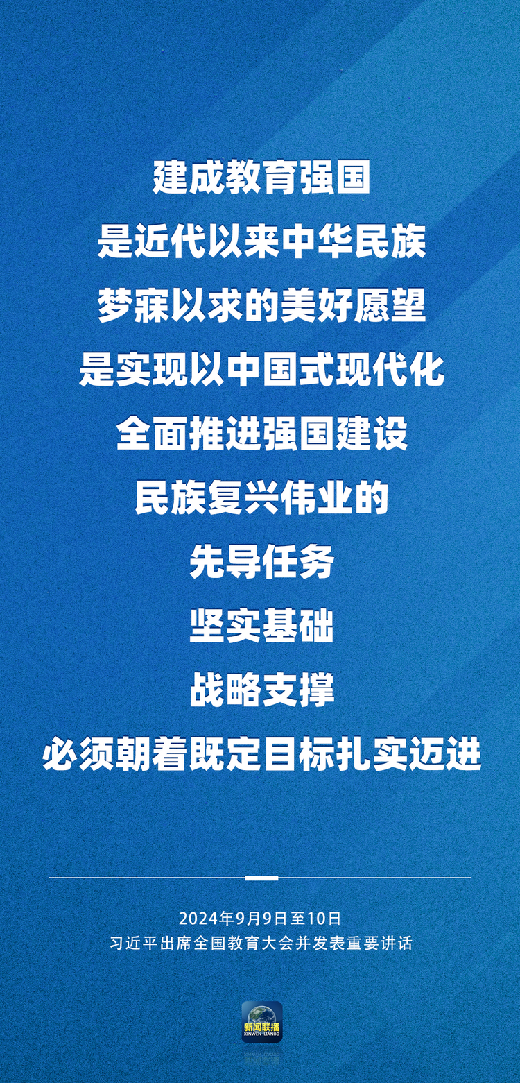 主播说联播丨建成教育强国,习近平总书记强调这“六力”