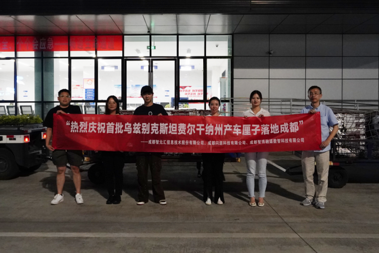 (转载)乘风“一带一路” 赓续“友城”情谊 成都本土企业智元汇海外落地开花结硕果