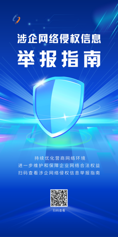 2024国家网络安全宣传周·成都网络举报主题海报上线_fororder_2