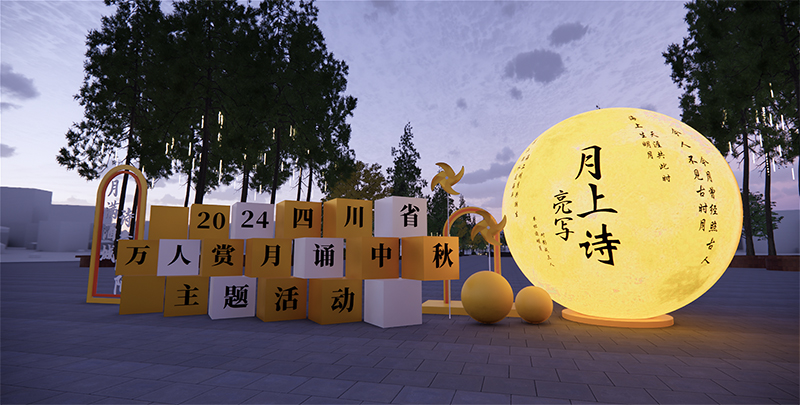 促文旅消费、展传统文化 这个中秋泸州很热闹_fororder_活动现场布置1(泸州市文旅局供图)