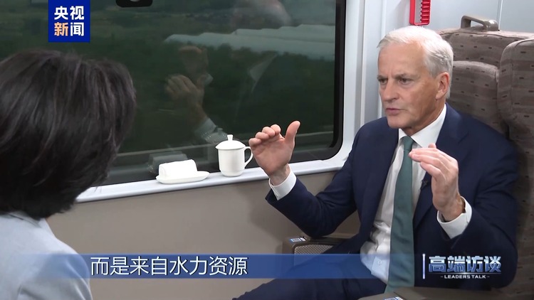 高端访谈丨专访挪威首相斯特勒