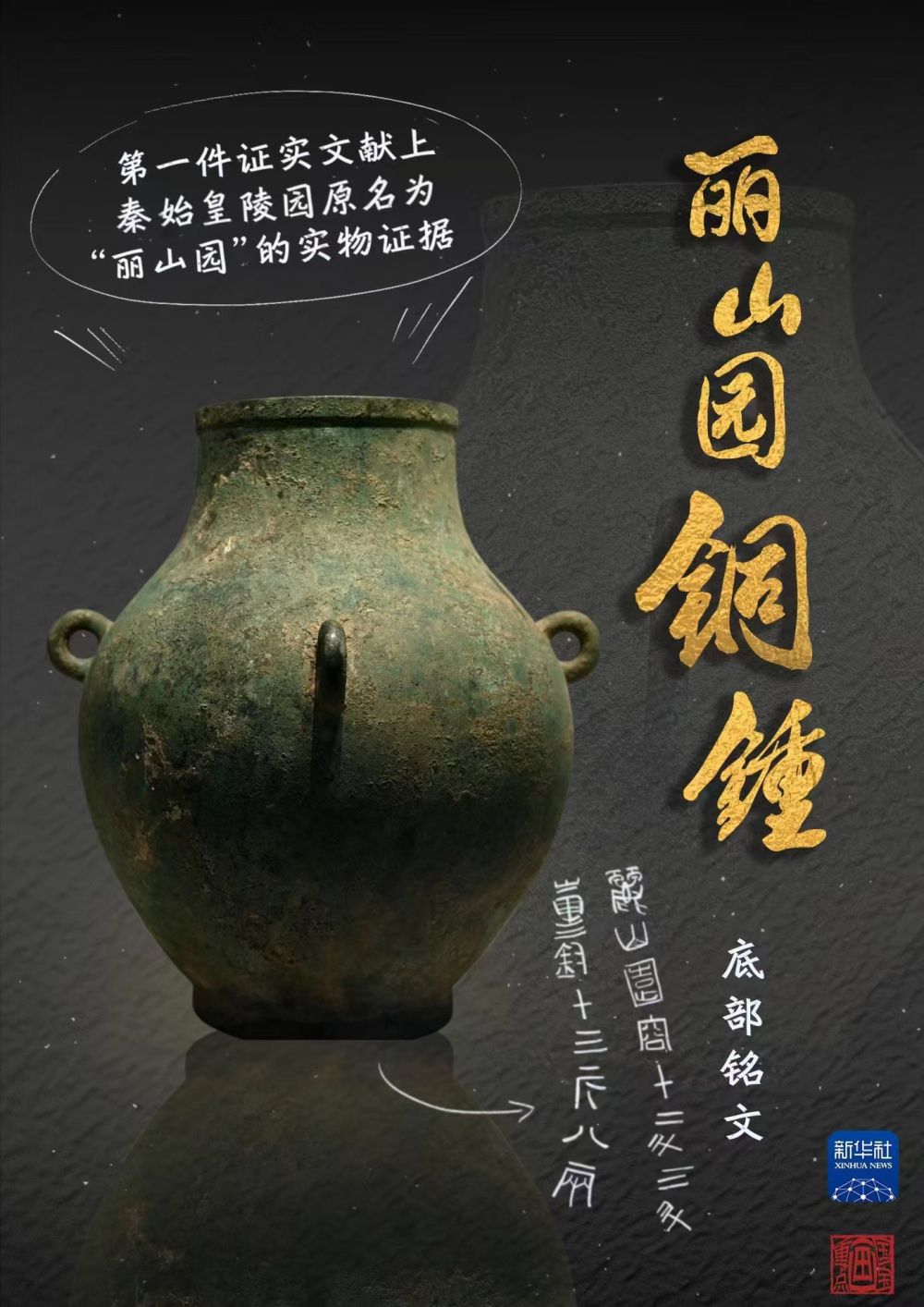 文化中国行·国宝画重点|一睹风采!秦始皇陵考古成果集中亮相