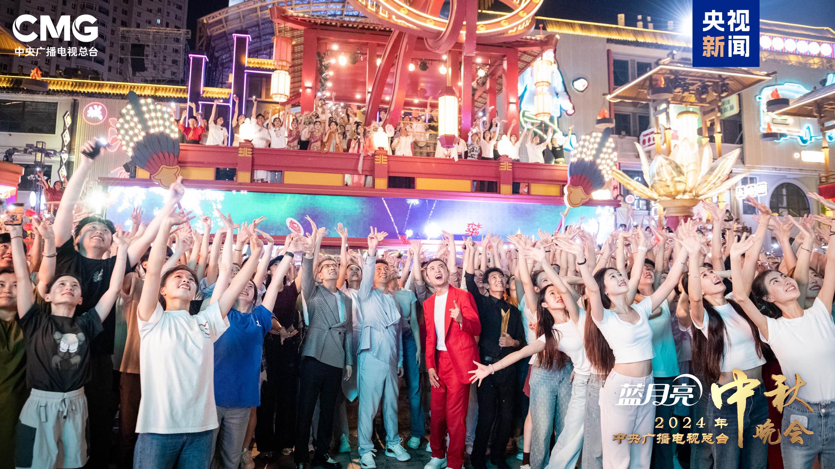 天涯共此时!《中央广播电视总台2024年中秋晚会》明晚8点向全球播出