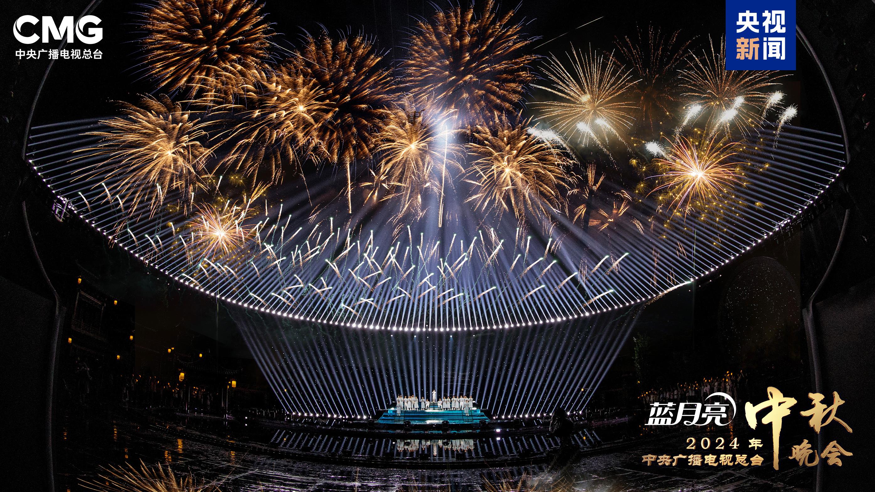 天涯共此时!《中央广播电视总台2024年中秋晚会》明晚8点向全球播出