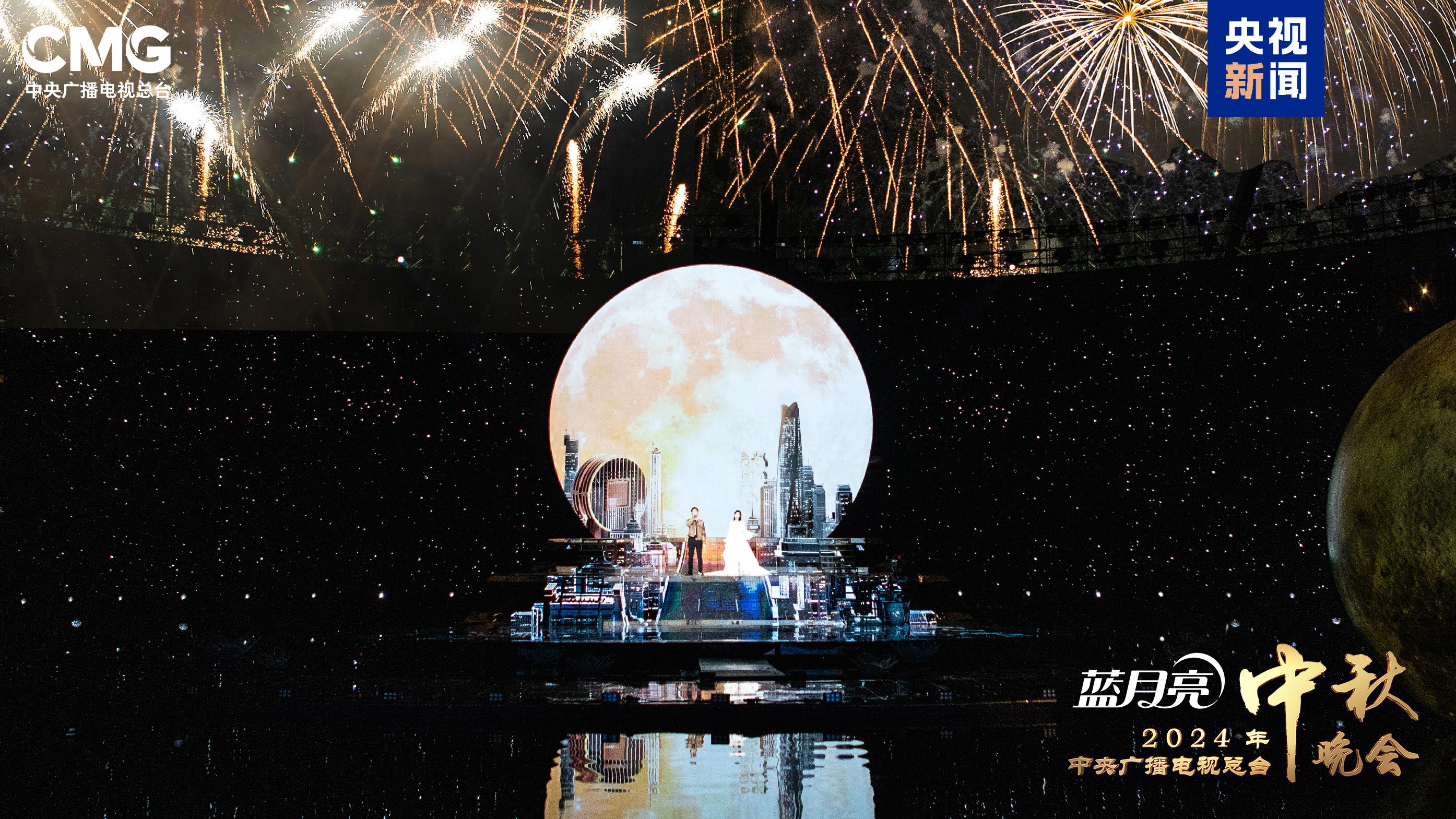 天涯共此时!《中央广播电视总台2024年中秋晚会》明晚8点向全球播出