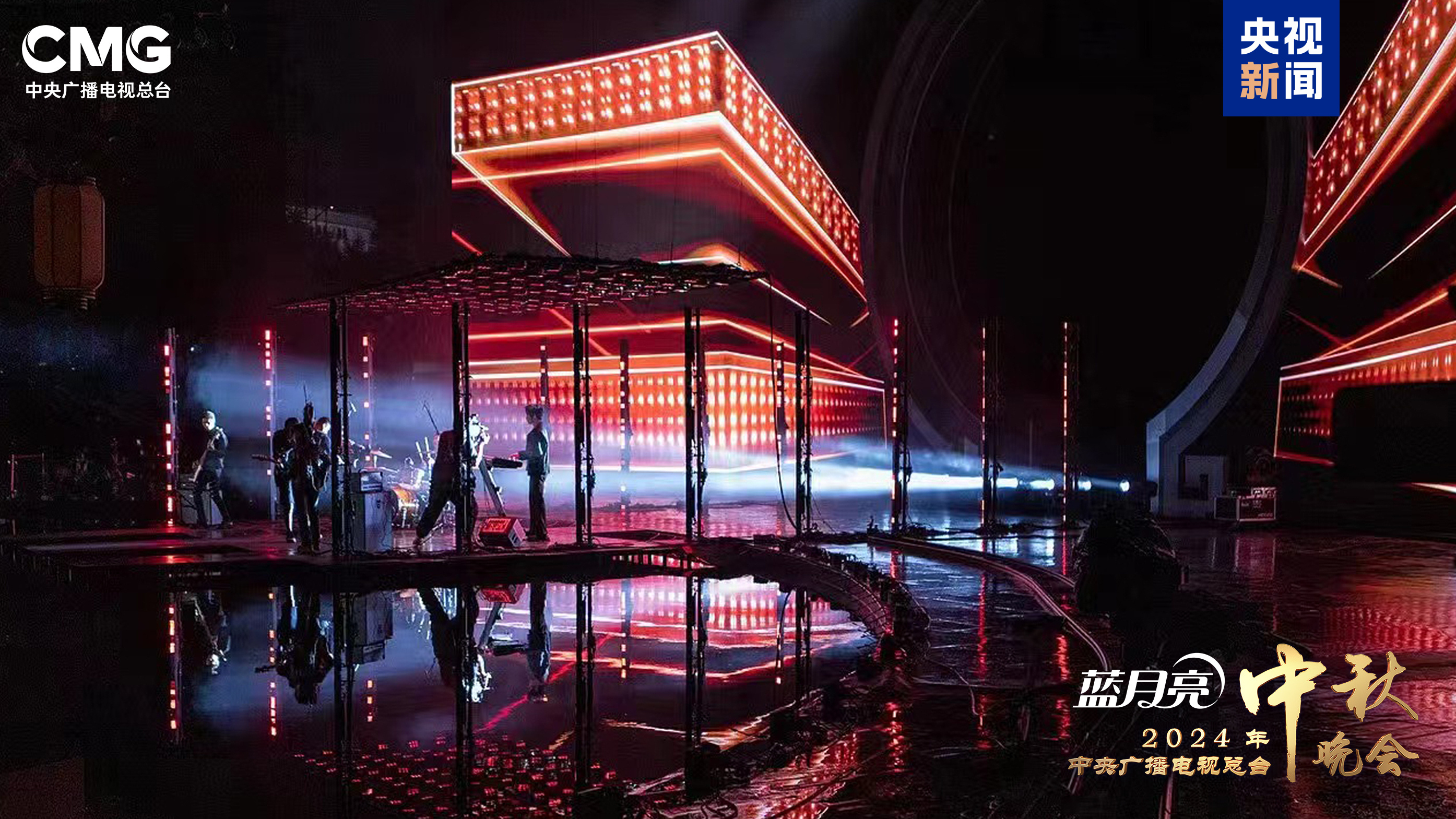 天涯共此时!《中央广播电视总台2024年中秋晚会》明晚8点向全球播出