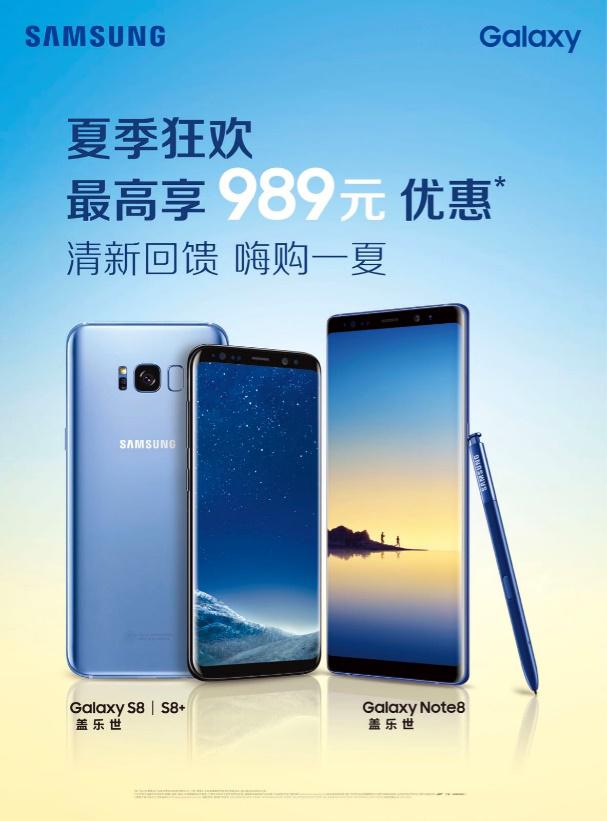 【手机】三星S8、Note8、S9系列大嗨购 现在入手享最高千元优惠