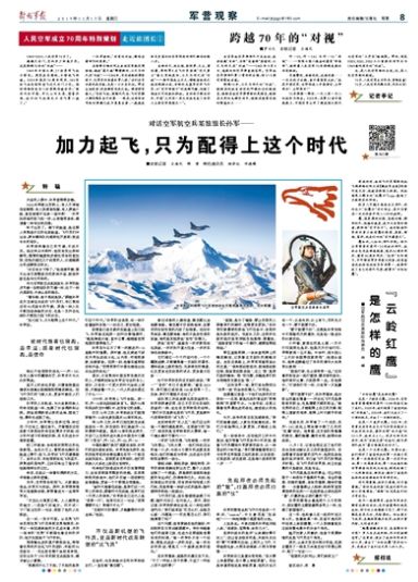 [解放军报]走近旅团长｜80后旅长孙军：加力起飞，只为配得上这个