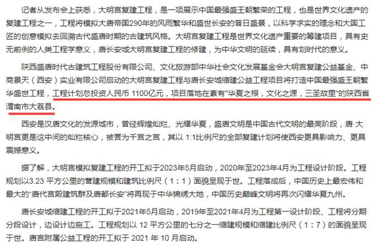 陕西大荔县：对”大明宫复建千亿工程“毫不知情 将保留追责权利