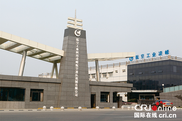 图片默认标题_fororder_四川凌峰航空液压机械有限公司（德阳高新区供图）