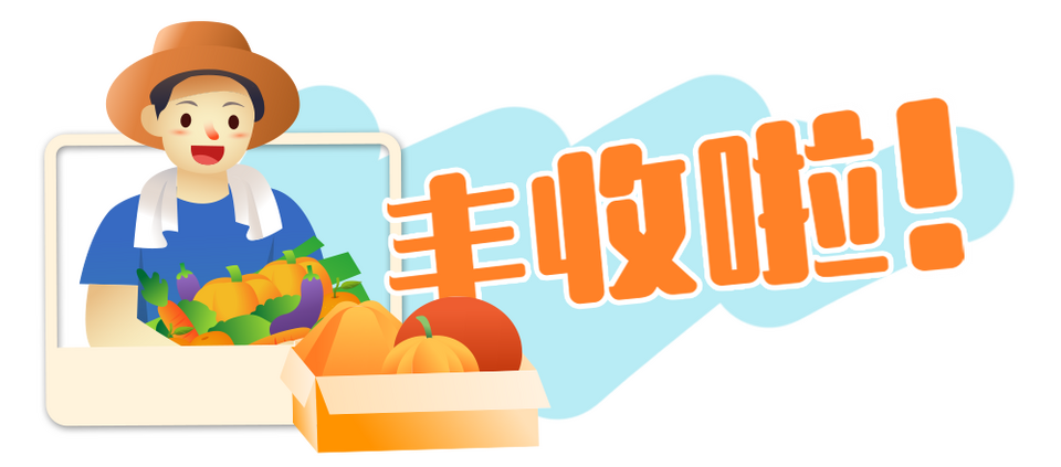总台周末看点丨嘟~“丰收号”来了!