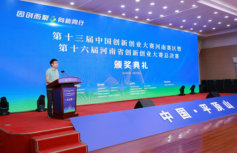 第十三届中国创新创业大赛河南赛区暨第十六届河南省创新创业大赛总决赛圆满落幕