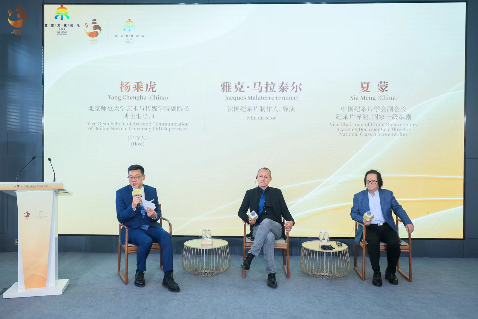 以影为媒跨越国界 大咖在“金熊猫”沙龙聊了啥?