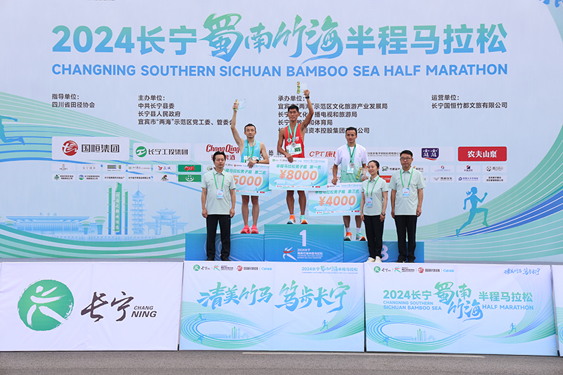 2024长宁·蜀南竹海半程马拉松激情开跑_fororder_颁奖现场-供图-长宁县融媒体中心