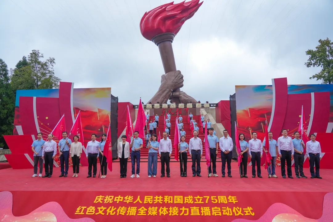 “追寻光辉足迹”——庆祝中华人民共和国成立75周年红色文化传播全媒体接力直播启动仪式在井冈山举行 “追寻光辉足迹”——庆祝中华人民共和国成立75周年红色文化传播全媒体接力直播启动仪式在井冈山举行