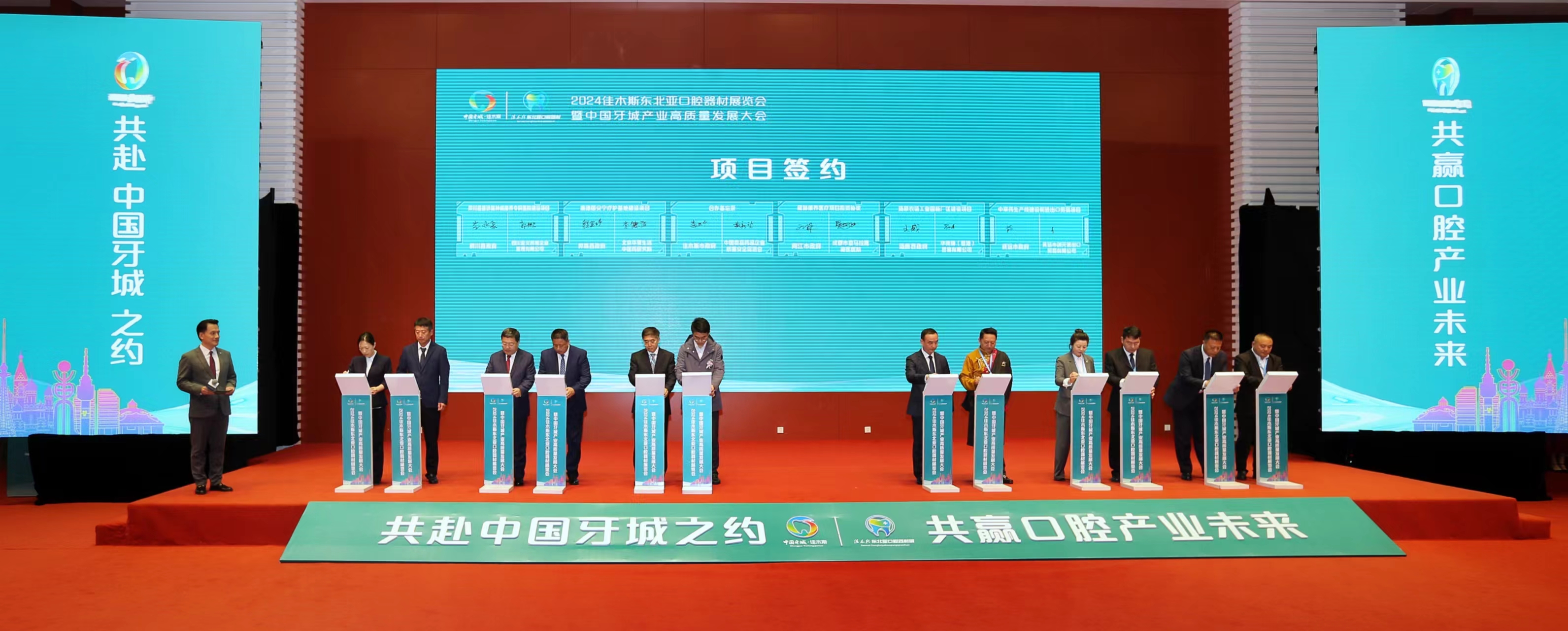 2024年东北亚口腔器材展览会暨“中国牙城”产业高质量发展大会在佳木斯市举行_fororder_2