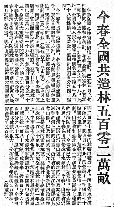 【人民日报】祖国山河更秀美（读党报 看变迁）