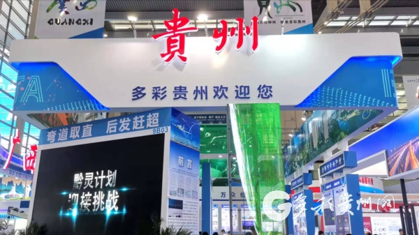 贵州科技闪耀第二十一届中国国际高交会