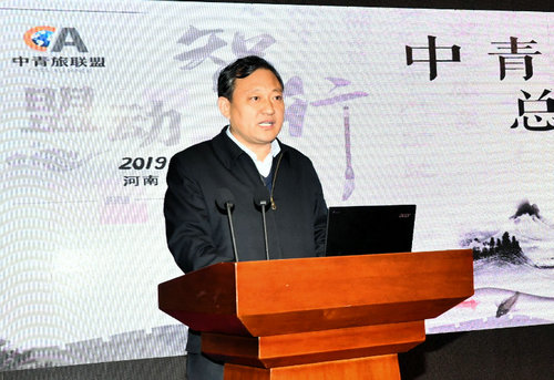 【河南原创】中青旅联盟2019年总经理培训会在南阳举行 共话发展大计